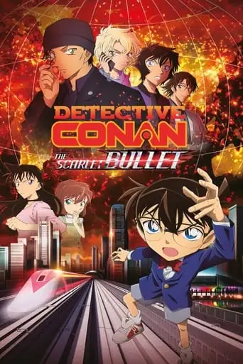 Detective Conan: The Scarlet Bullet (2021)