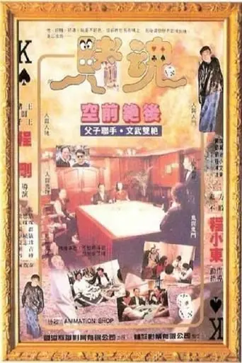 Du Hun (1992)