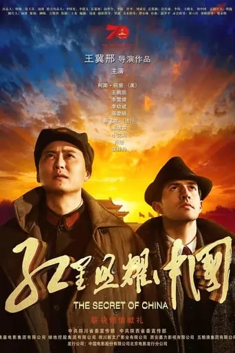 The Secret Of China (2019)