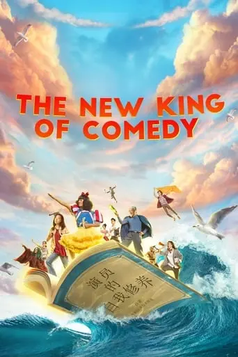 The New King Of Comedy (2019)