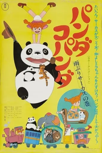 Panda Kopanda Amefuri Sakasu No Maki (1973)