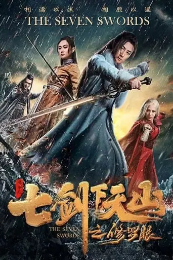 The Seven Swords: Eye Of Chaos (2019)