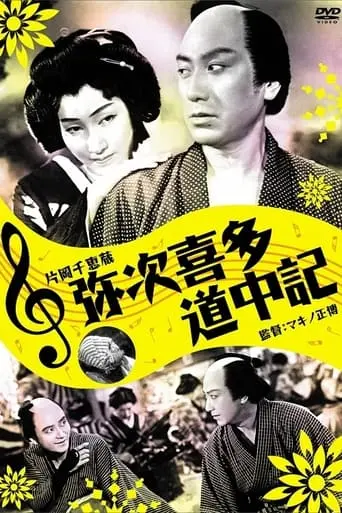 Yajikita Dochuki (1938)