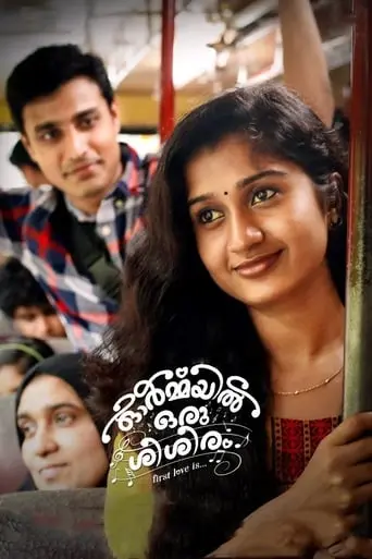 Ormayil Oru Shishiram (2019)