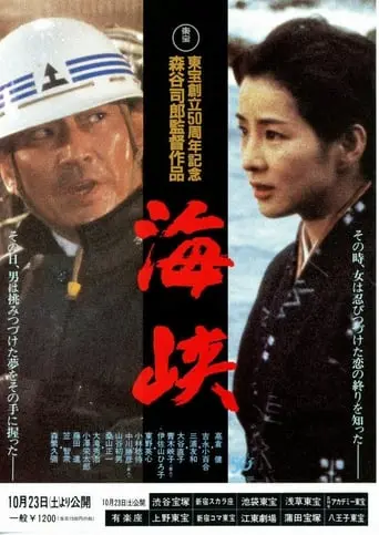 Kaikyo (1982)