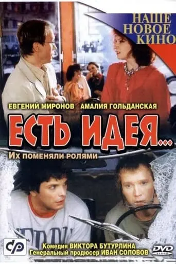 Est Ideya... (2003)