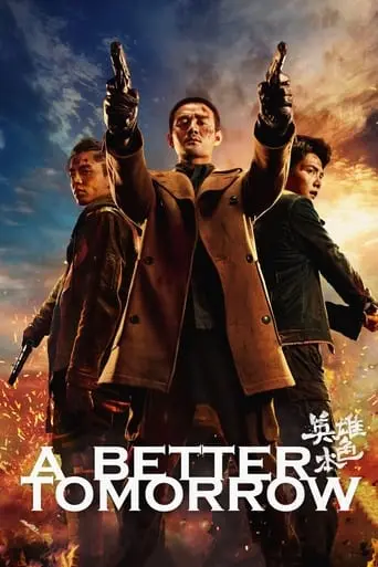 A Better Tomorrow 2018 (2018)