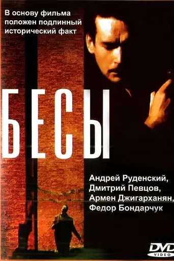 Besy (1992)