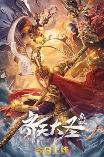 Monkey King: Wushuang (2021)