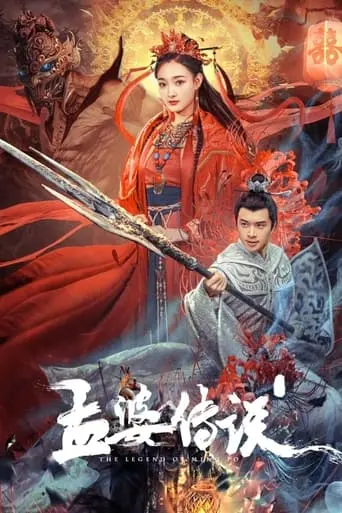 Legend Of Meng Po (2024)