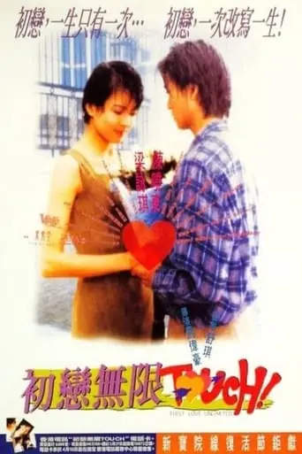 First Love Unlimited (1997)