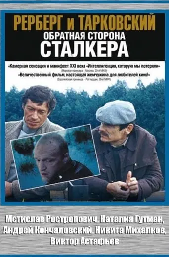 Rerberg I Tarkovskiy. Obratnaya Storona 'Stalkera' (2009)