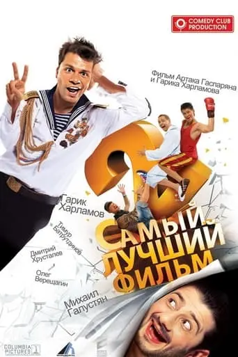 Samyy Luchshiy Film 2 (2009)