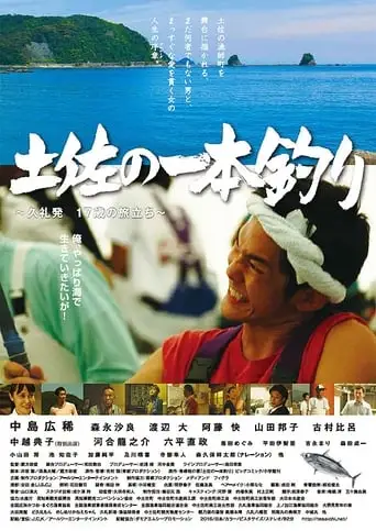 Tosa No Ipponzuri (2016)