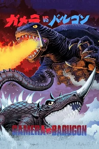 Gamera Vs. Barugon (1966)