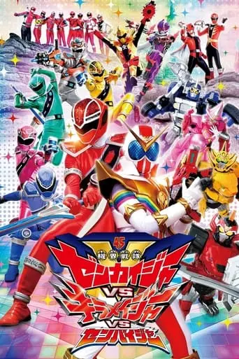 Kikai Sentai Zenkaija Tai Kirameija Tai Senpaija (2022)