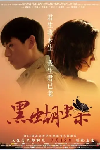 Dark Butterfly (2018)