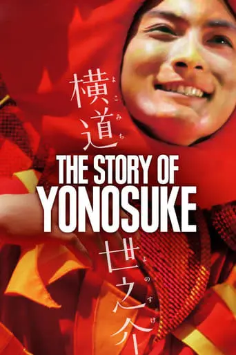 A Story Of Yonosuke (2013)