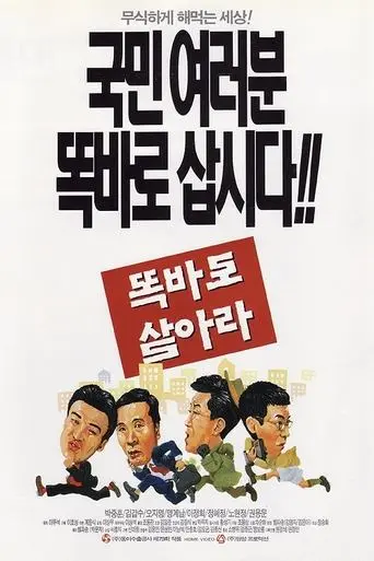 Do the Right Thing (1997)