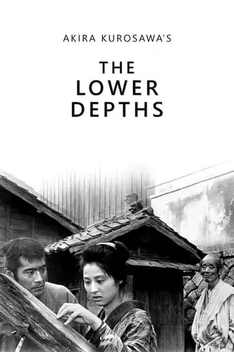 The Lower Depths (1957)