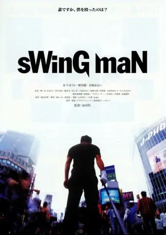 Swing Man (2000)