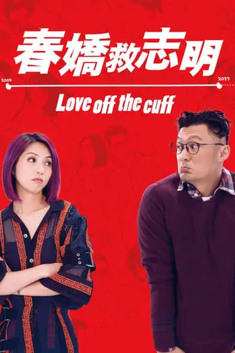 Love Off The Cuff (2017)