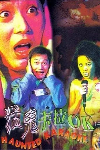 Haunted Karaoke (1997)