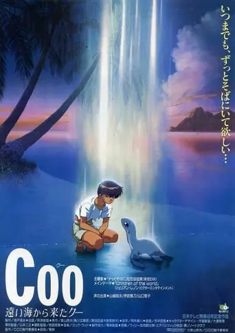 Coo: Come From A Distant Ocean Coo (1993)