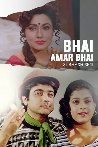 Bhai Amar Bhai (1996)