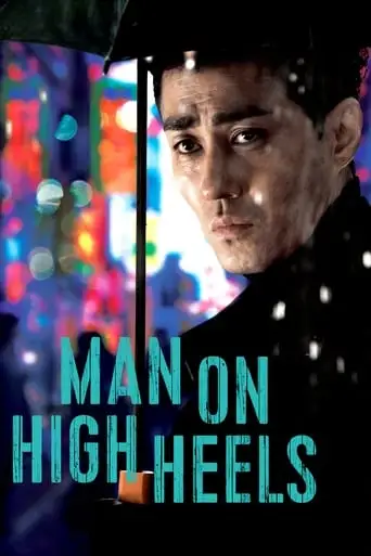 Man On High Heels (2014)