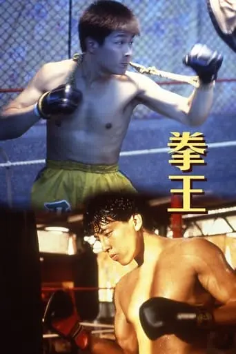 Dreams Of Glory: A Boxer's Story (1991)