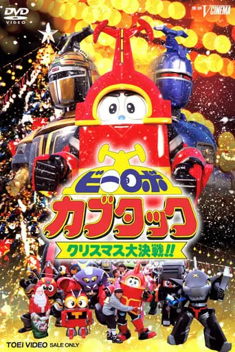 B-Robo Kabutack: The Epic Christmas Battle!! (1997)