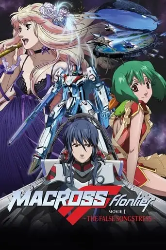 Macross Frontier: The False Songstress (2009)