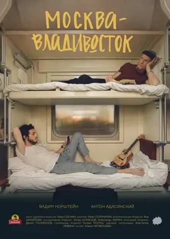 Moscow-Vladivostok (2019)