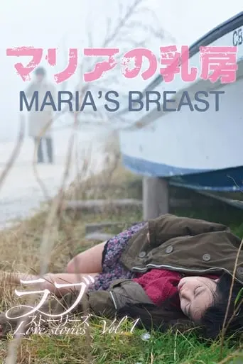 Maria No Chibusa (2014)