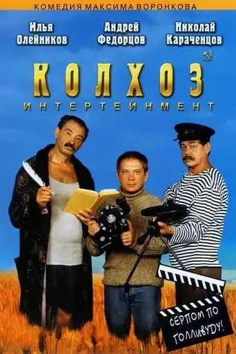 Kolkhoz Interteynment (2003)