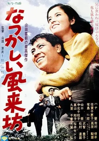 Natsukashii Furaibo (1966)