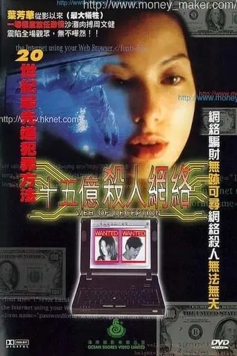 Shi Wu Yi Sha Ren Wang Luo (1997)