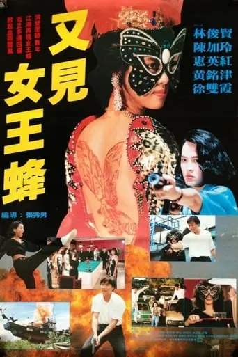 Tattoo Girl (1993)