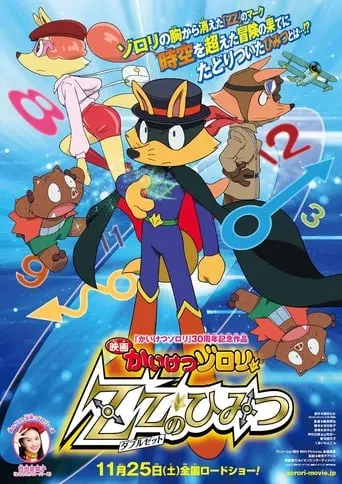 Kaiketsu Zorori The Movie: Secret Of (2017)