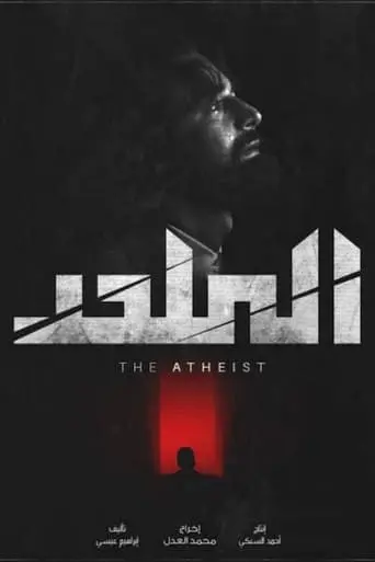 The Atheist (2024)