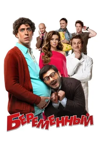 Beremennyy (2011)