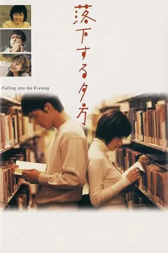 Rakka Suru Yugata (1998)