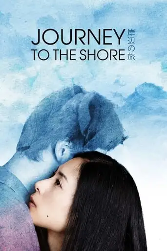 Journey To The Shore (2015)