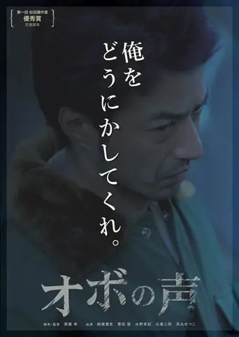 Obo No Koe (2018)