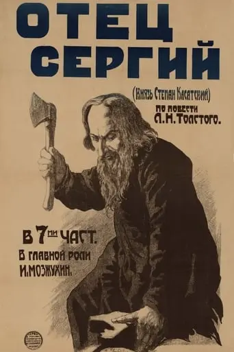 Otets Sergiy (1918)