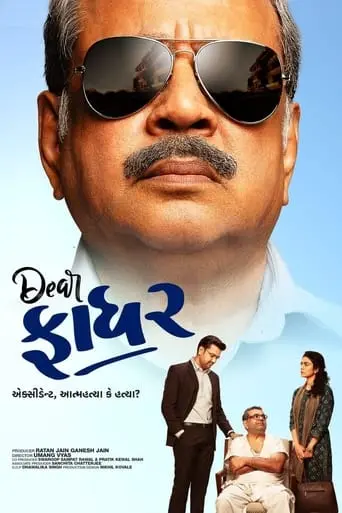 Dear Father (2022)