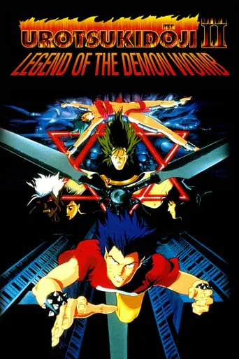 Urotsukidoji II: Legend Of The Demon Womb (1991)