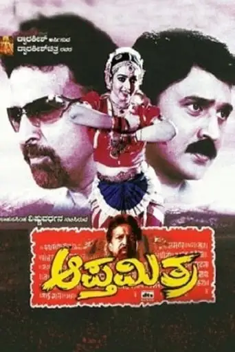 Aapthamitra (2004)