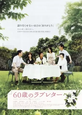 60-sai No Rabu Reta (2009)